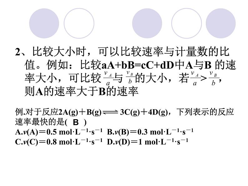 第一节 化学反应速率课件PPT第6页