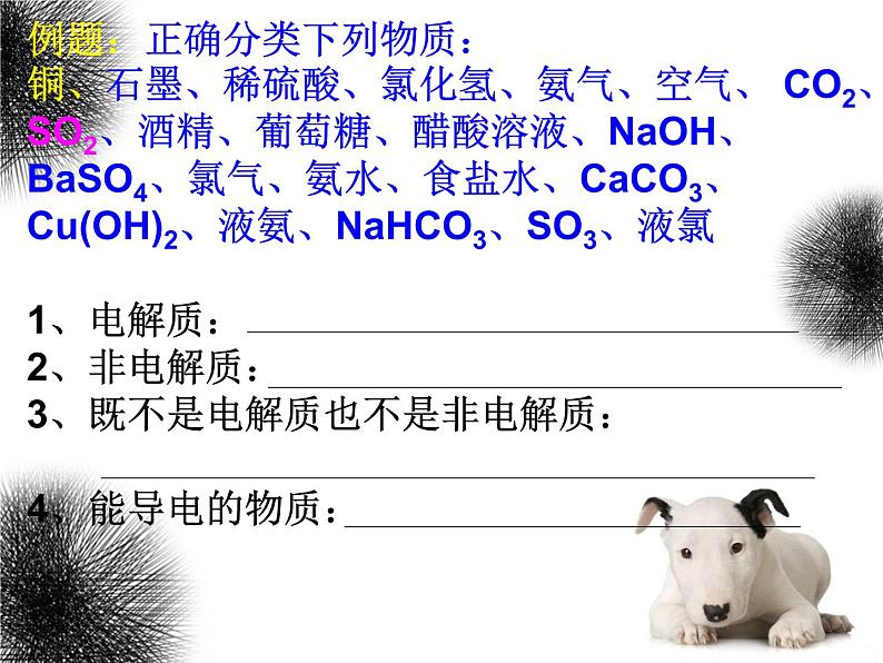 第一节弱电解质的电离课件PPT第4页