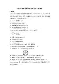 2021年青海省西宁市高考化学一模试卷