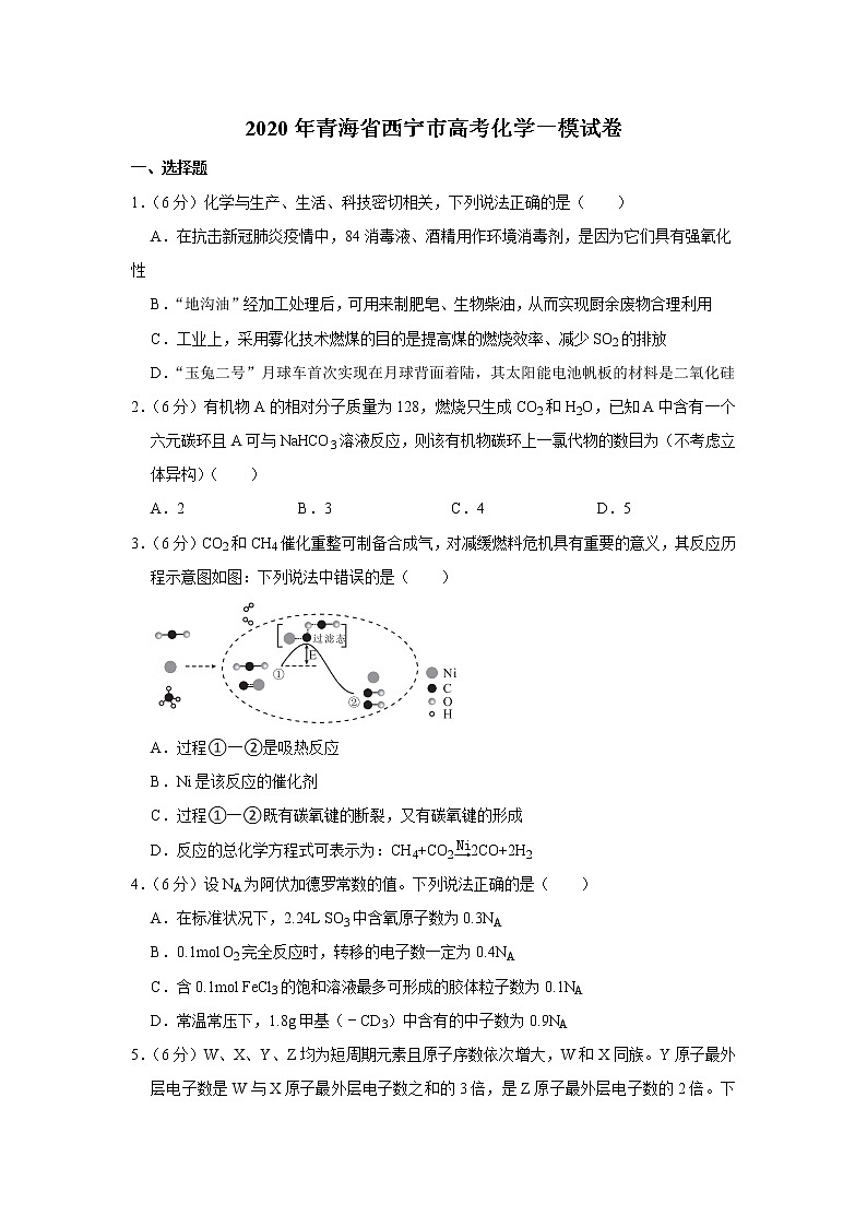 2020年青海省西宁市高考化学一模试卷01