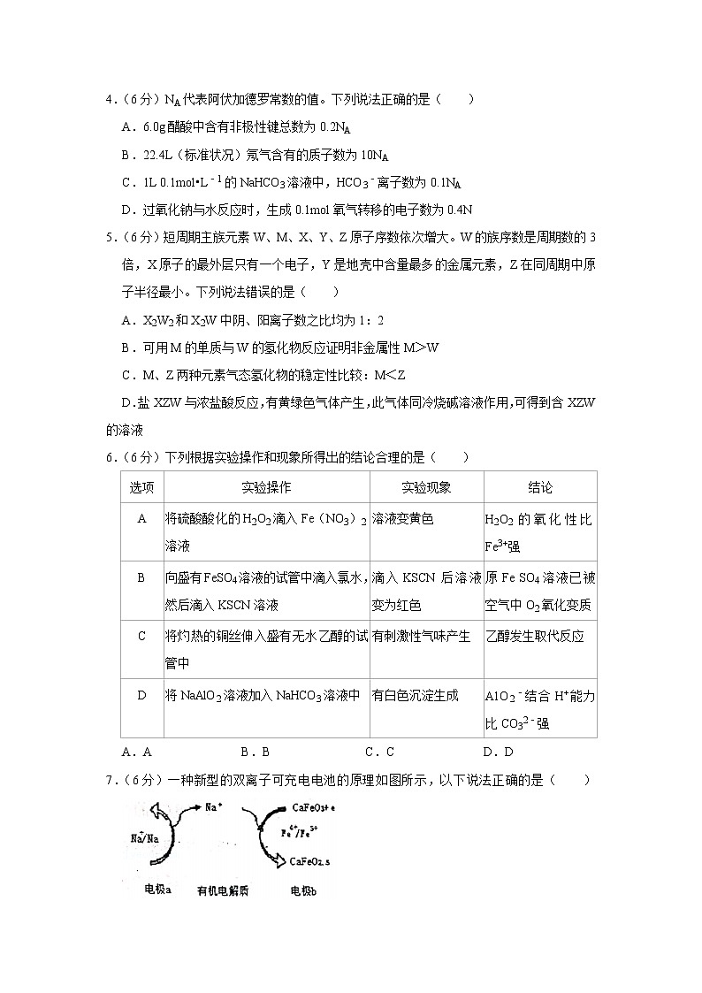 2019年宁夏银川市高考化学一模试卷第2页