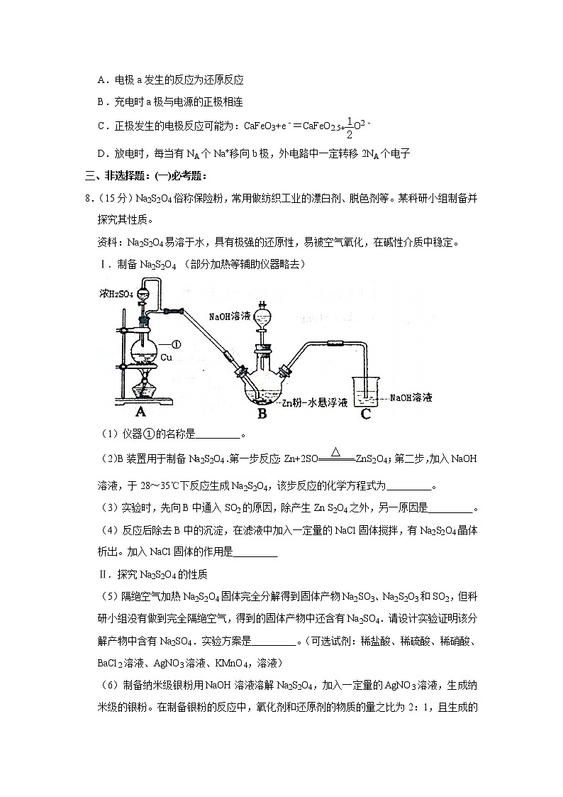 2019年宁夏银川市高考化学一模试卷第3页