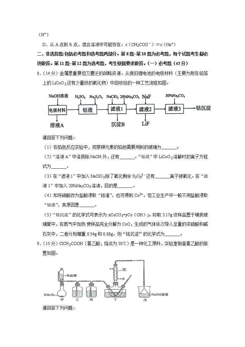 2021年宁夏中卫市高考化学一模试卷03
