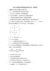 2020年内蒙古呼和浩特市高考化学一模试卷