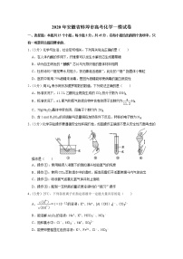 2020年安徽省蚌埠市高考化学一模试卷