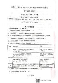 甘肃省天水市第一中学2021-2022高三上学期第三次考试  化学试题