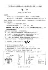 河北省石家庄市2021-2022学年高中毕业班教学质量检测化学试题