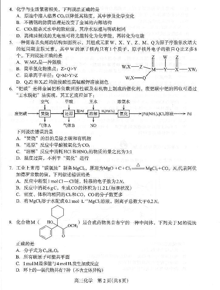 河北省石家庄市2021-2022学年高中毕业班教学质量检测化学试题02