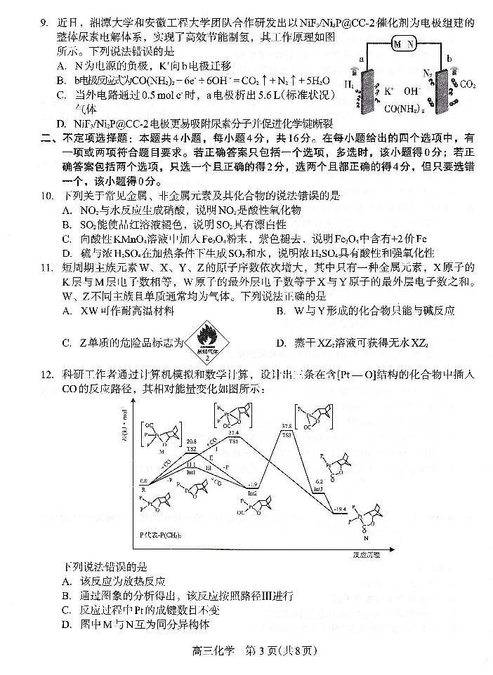 河北省石家庄市2021-2022学年高中毕业班教学质量检测化学试题03