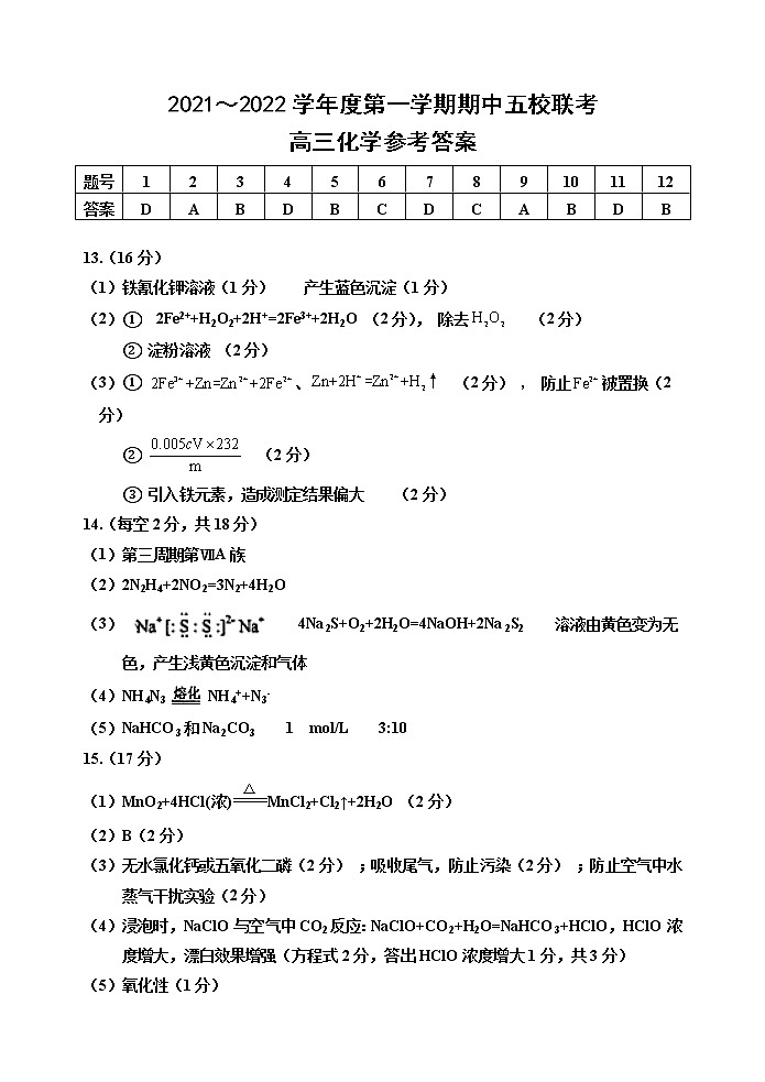 高三化学参考答案第1页