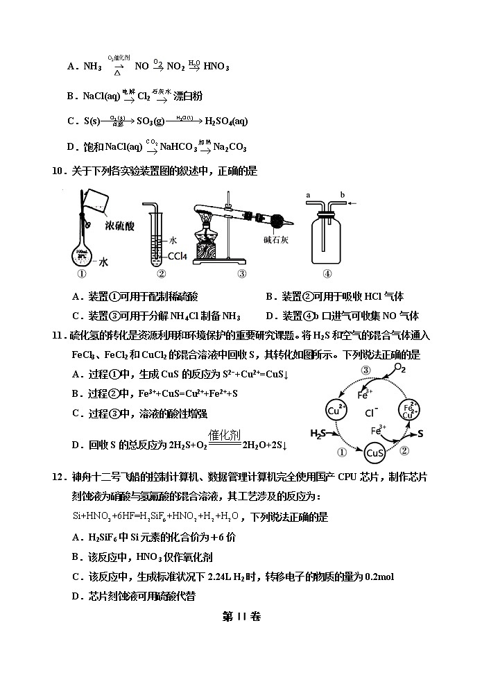 天津市五校联考2021-2022学年高三上学期期中考试化学试题第3页