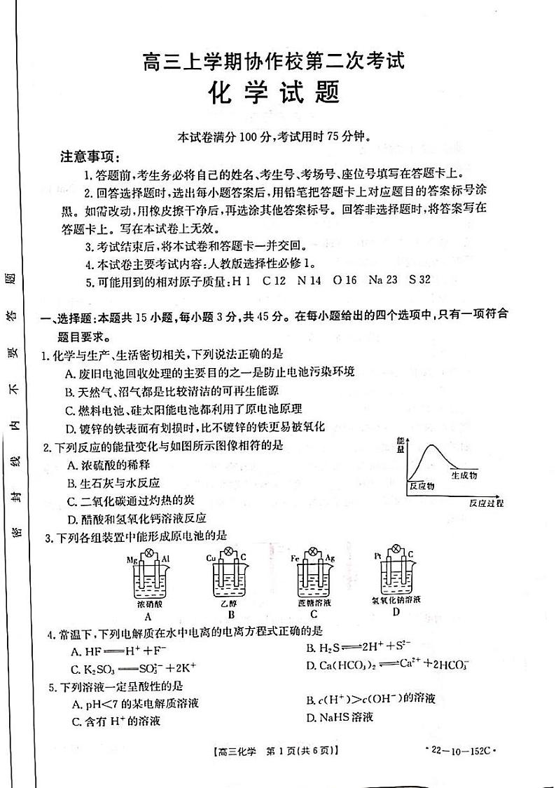 辽宁省葫芦岛市协作校2021-2022学年高三上学期第二次联考化学试题第1页