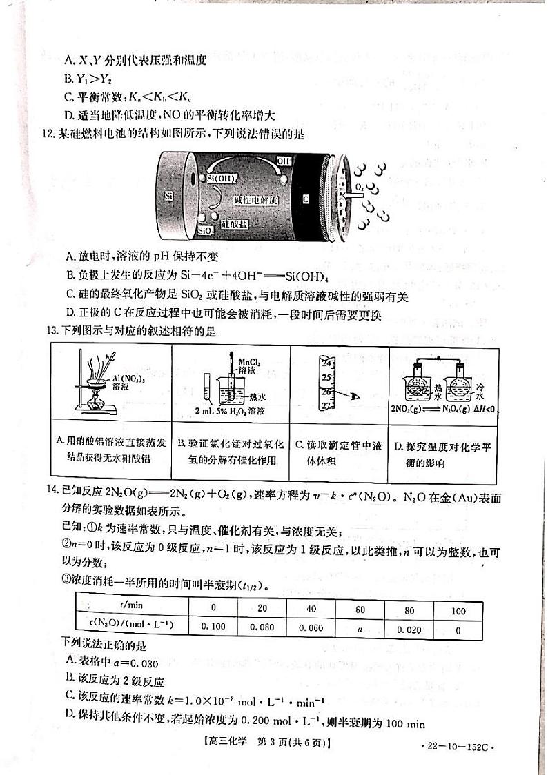 辽宁省葫芦岛市协作校2021-2022学年高三上学期第二次联考化学试题第3页