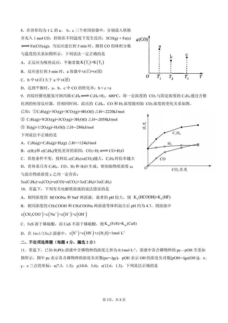 2022届山东省济南外国语学校高三上学期11月月考试题 化学(PDF版含答案)第3页