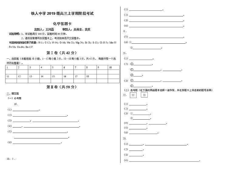 黑龙江省大庆铁人中学2022届高三上学期第二次阶段考试（12月）化学含答案01