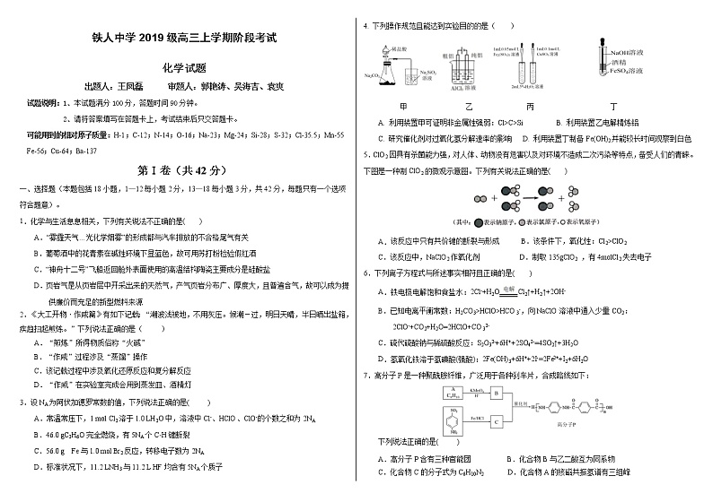 黑龙江省大庆铁人中学2022届高三上学期第二次阶段考试（12月）化学含答案01