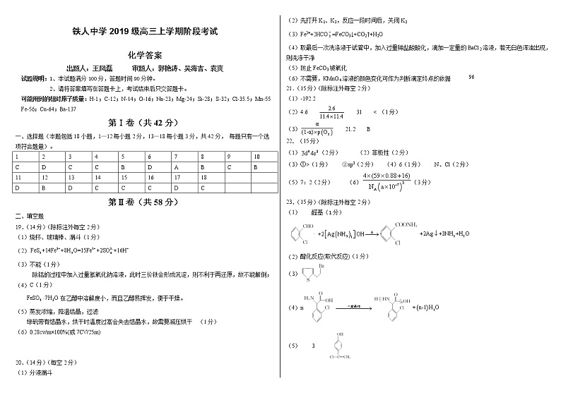 黑龙江省大庆铁人中学2022届高三上学期第二次阶段考试（12月）化学含答案01