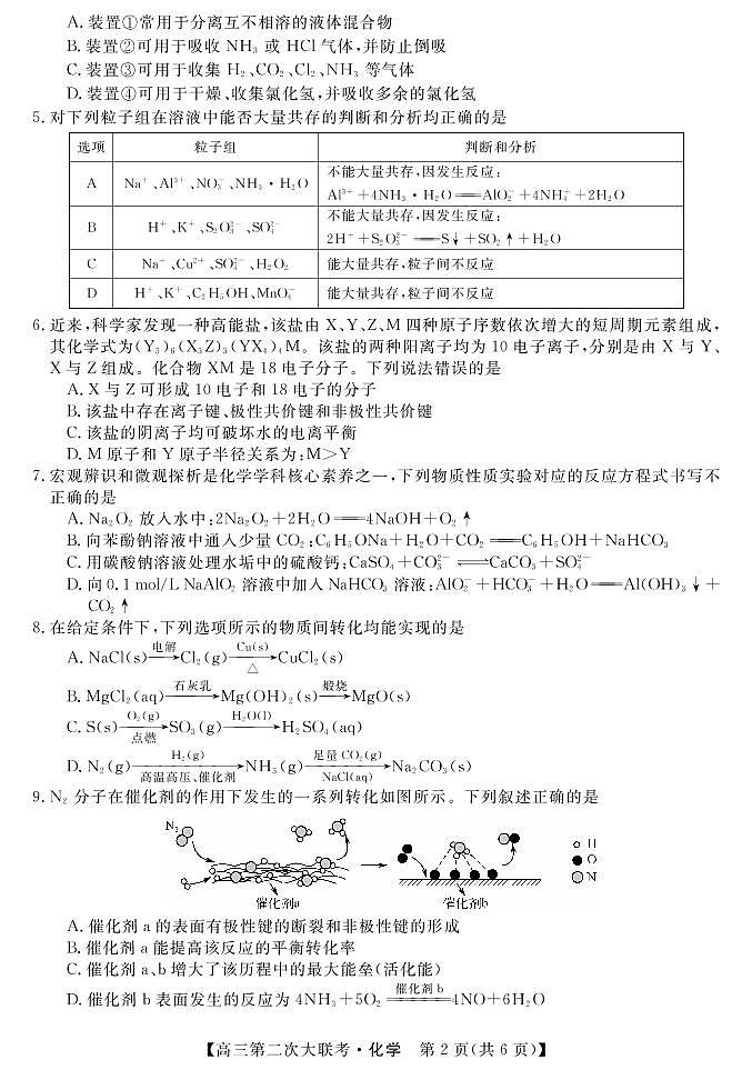 湖南省五市十校教研教改共同体2022届高三上学期第二次大联考（12月）化学PDF版含答案 试卷02
