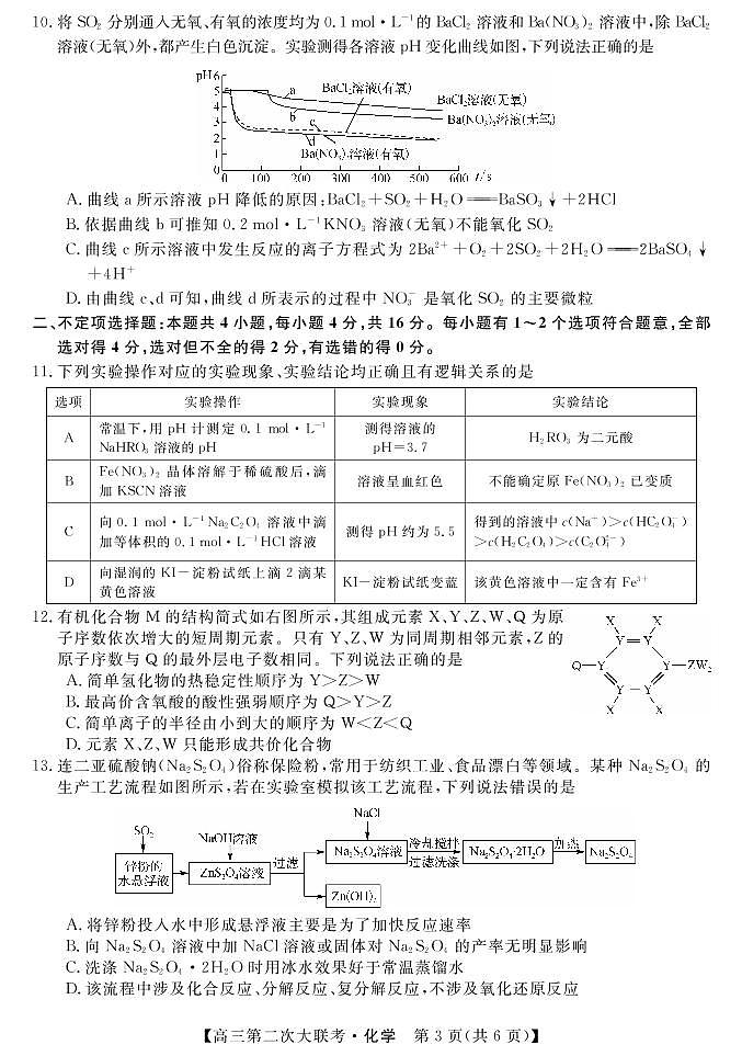 湖南省五市十校教研教改共同体2022届高三上学期第二次大联考（12月）化学PDF版含答案 试卷03