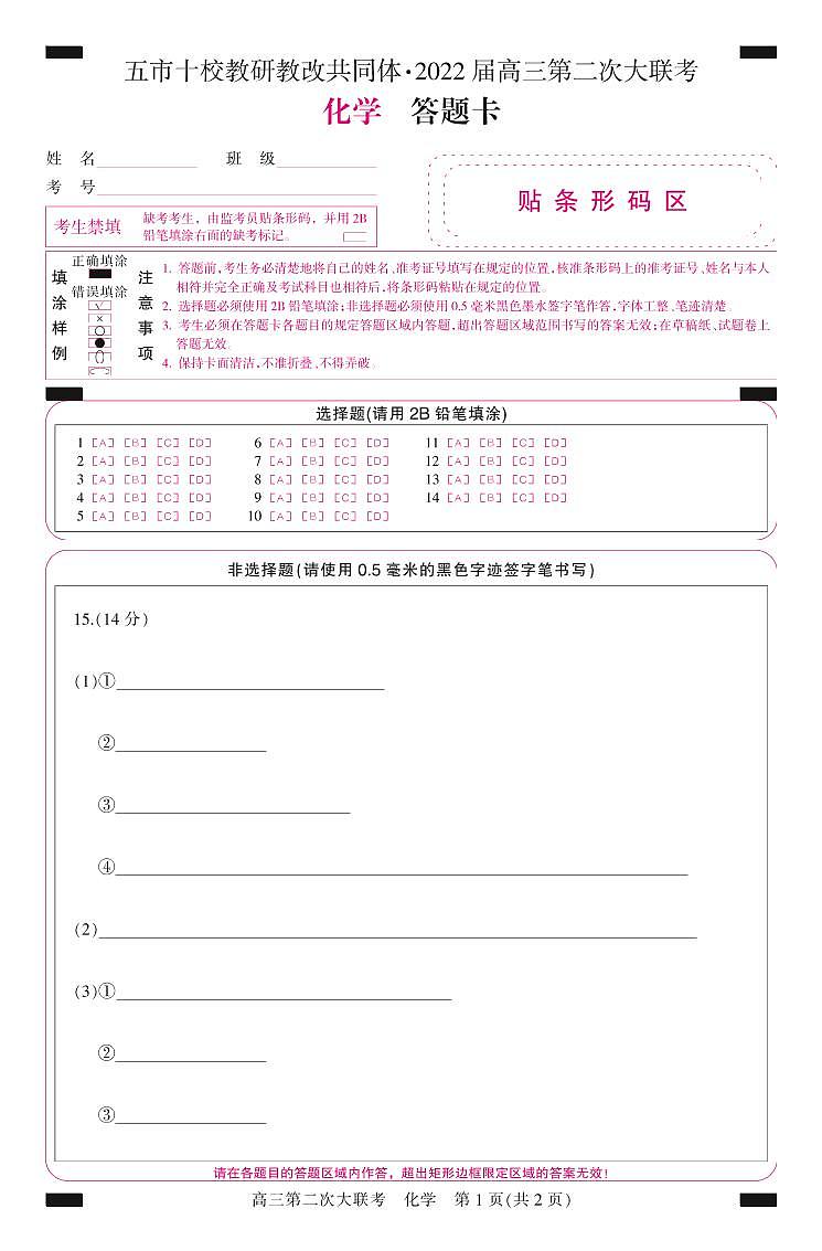 湖南省五市十校教研教改共同体2022届高三上学期第二次大联考（12月）化学PDF版含答案 试卷01