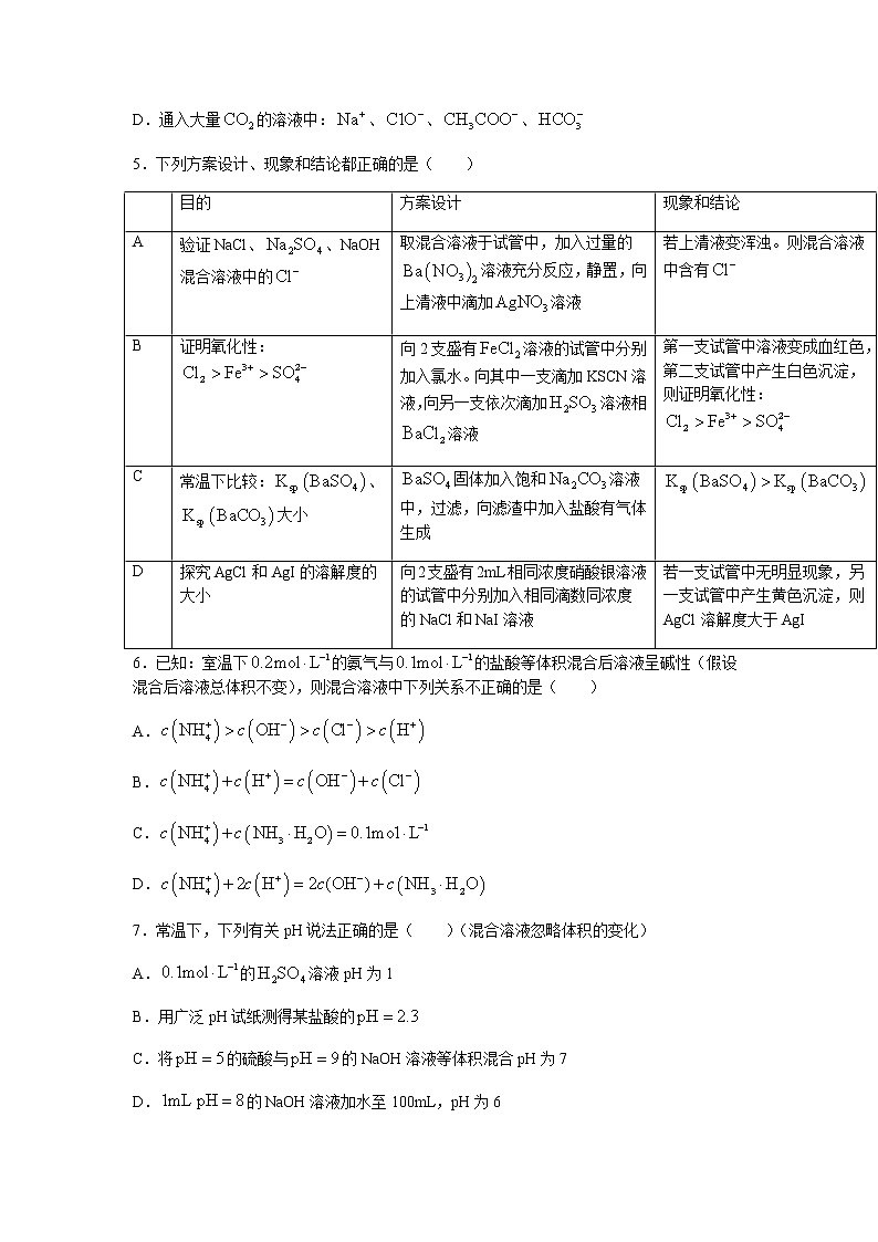 湖北省十堰市城区普高协作体2021-2022学年高二上学期期中考试化学试题含答案02