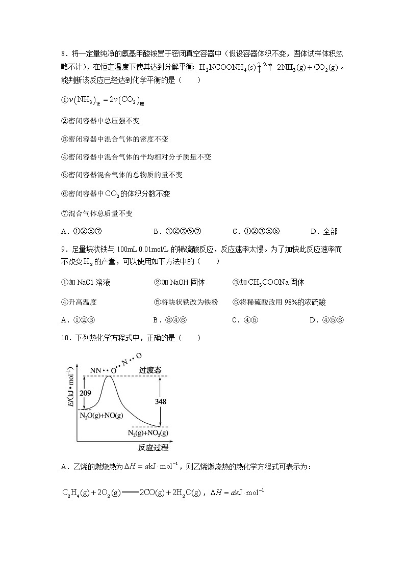 湖北省十堰市城区普高协作体2021-2022学年高二上学期期中考试化学试题含答案03