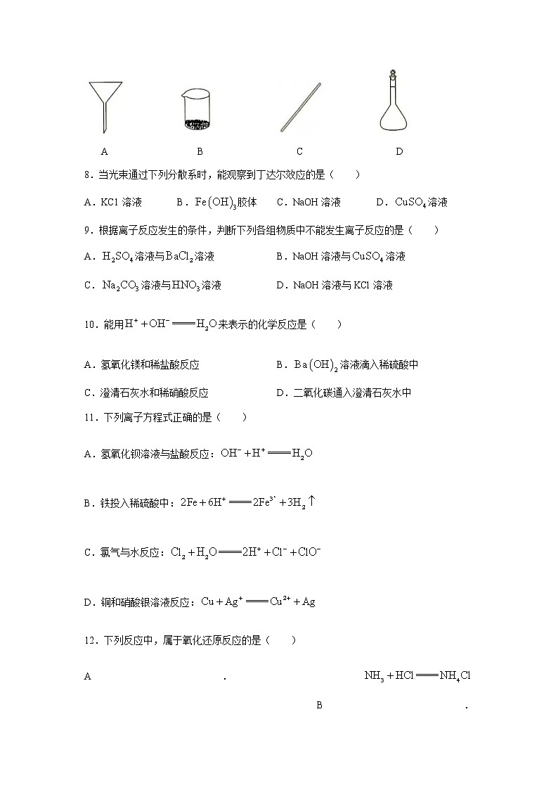 湖北省十堰市城区普高协作体2021-2022学年高一上学期期中考试化学试题含答案02