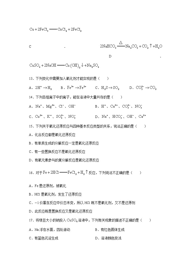 湖北省十堰市城区普高协作体2021-2022学年高一上学期期中考试化学试题含答案03