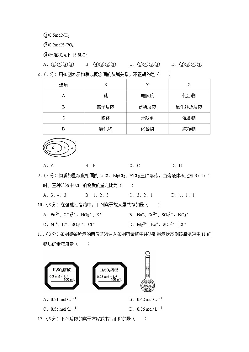 2020-2021学年陕西省咸阳市泾阳县高一（上）期中化学试卷02