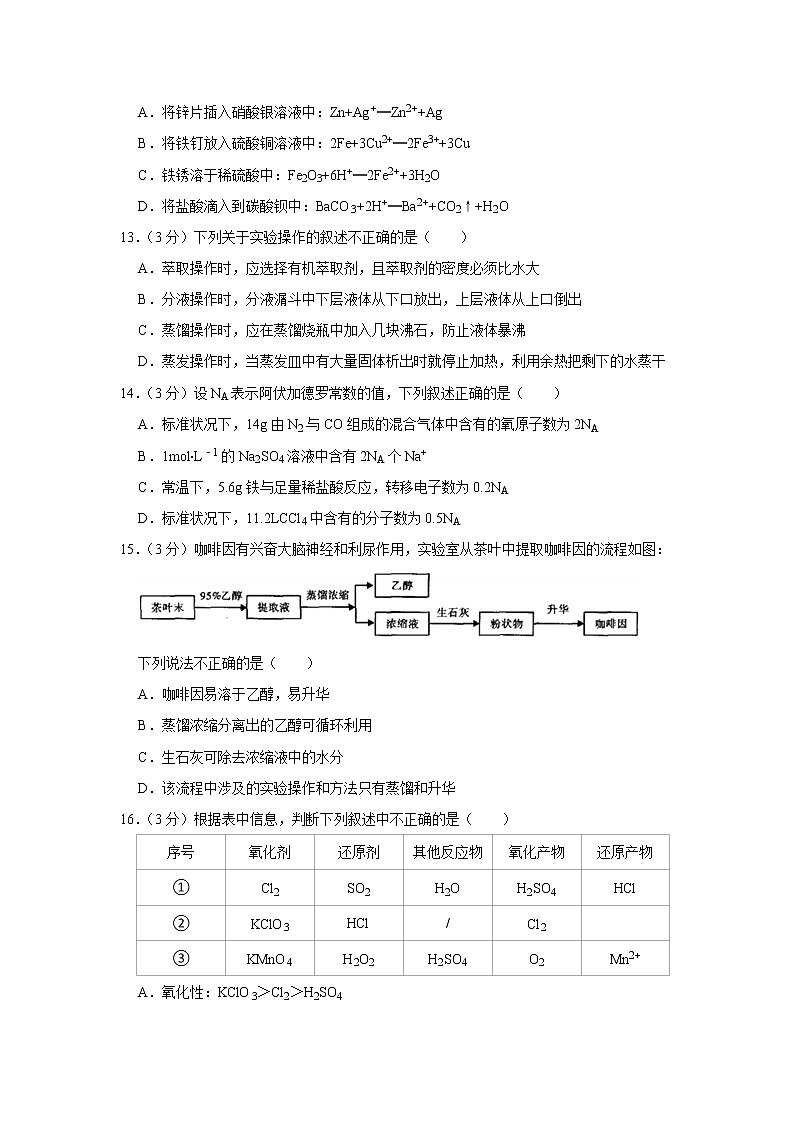 2020-2021学年陕西省咸阳市泾阳县高一（上）期中化学试卷03