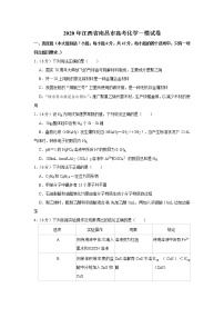 2020年江西省南昌市高考化学一模试卷