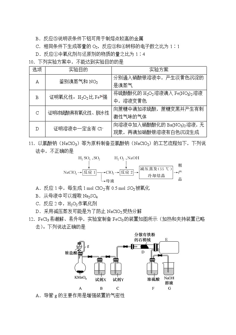2022届福建省福州市福州一中高三第一学期第一学段半期考试卷 化学(Word版含答案)03