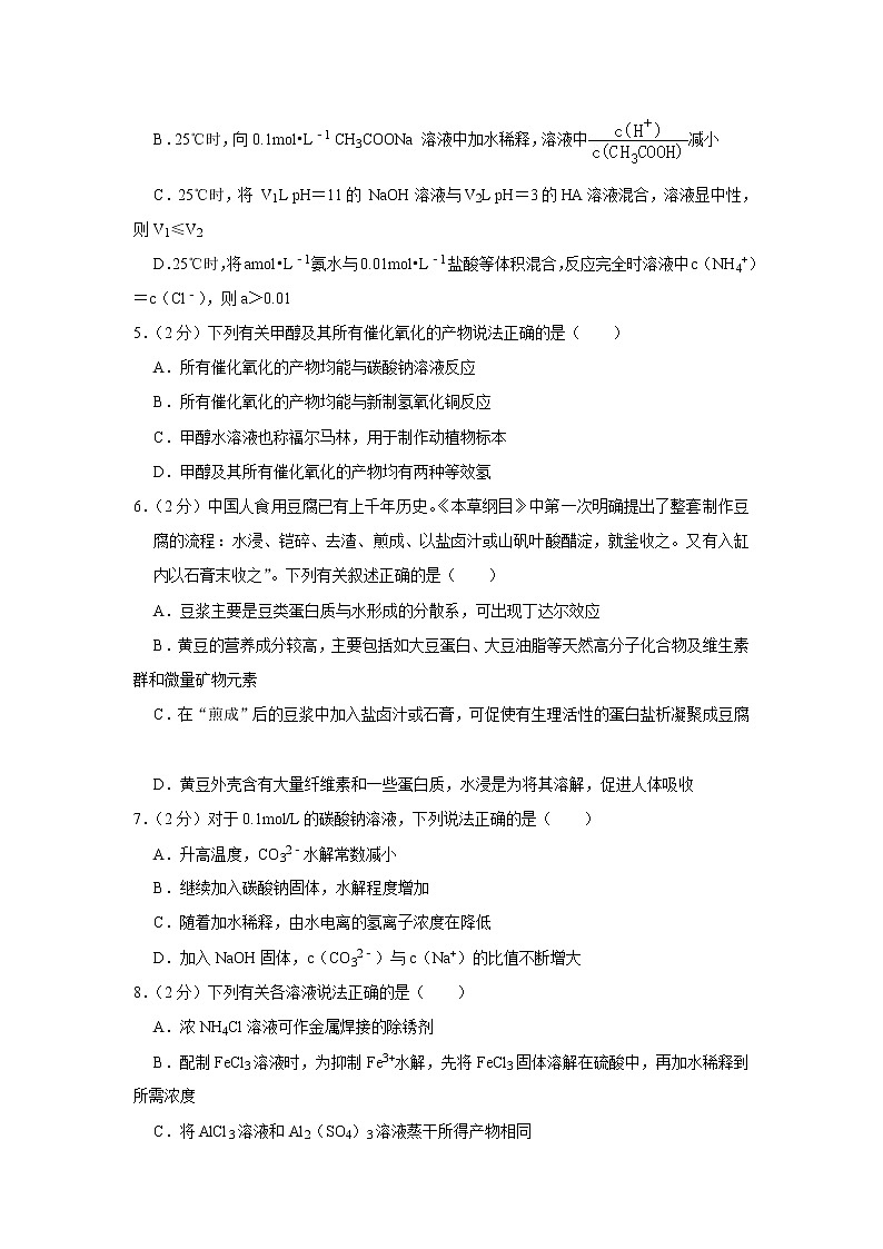 2020-2021学年广东省深圳实验学校高中部高二（下）第二次段考化学试卷02