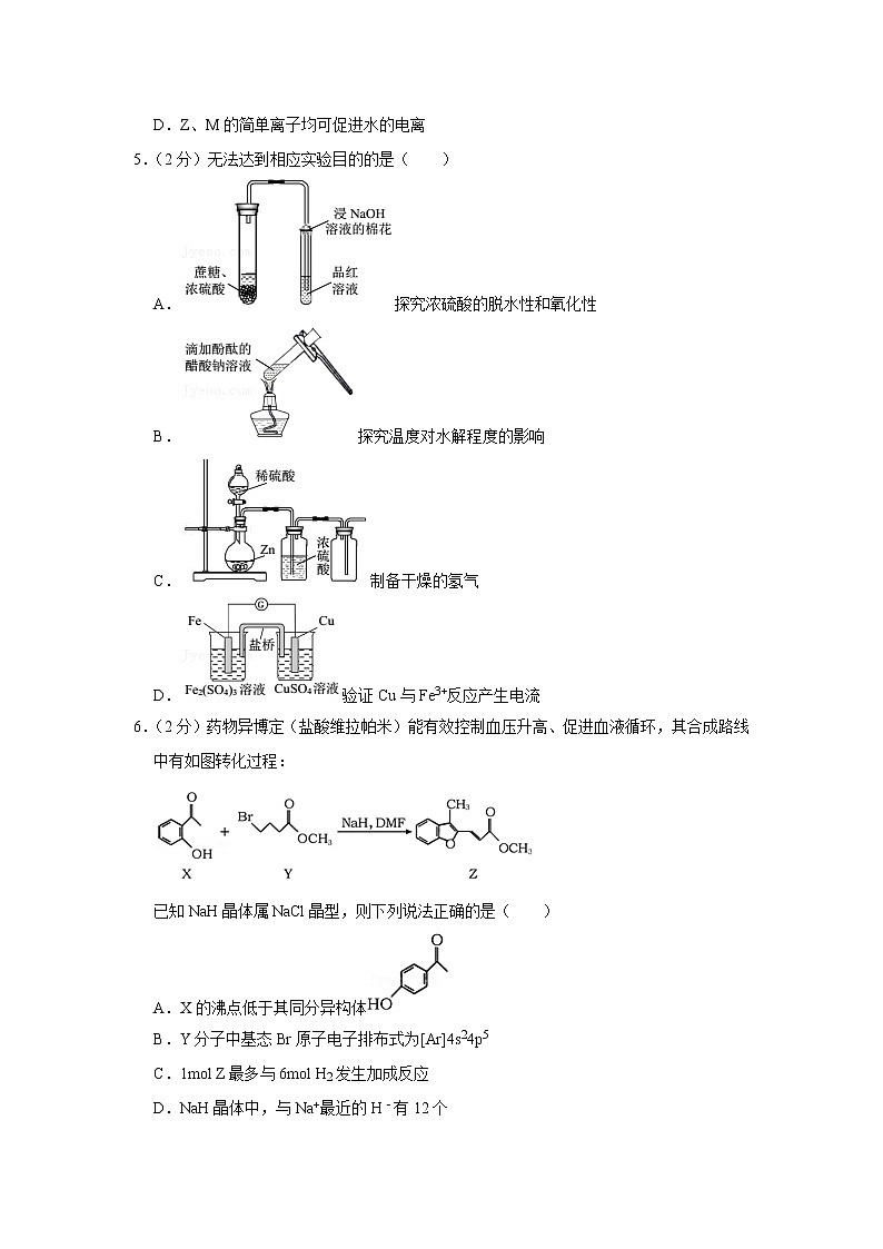 2021年山东省泰安市肥城市高考化学适应性试卷（三）第2页