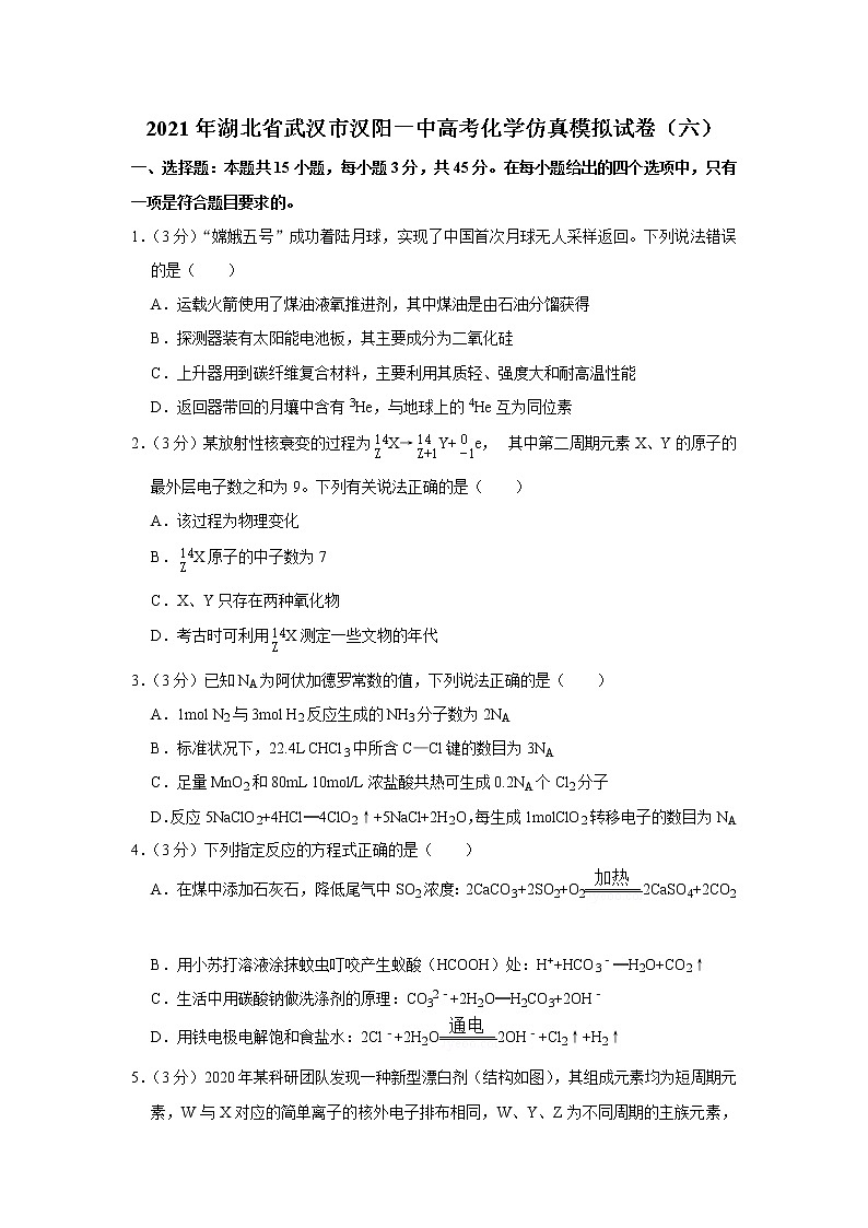 2021年湖北省武汉市汉阳一中高考化学仿真模拟试卷（六）01