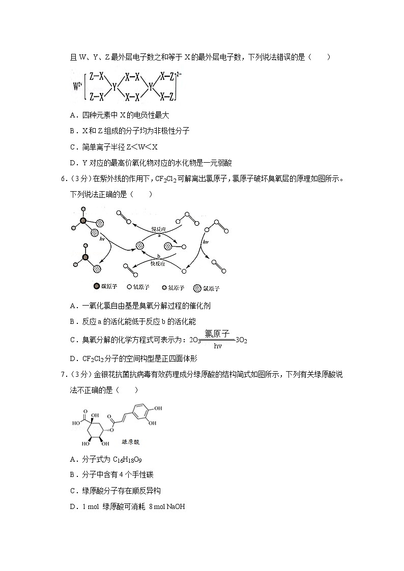 2021年湖北省武汉市汉阳一中高考化学仿真模拟试卷（六）02