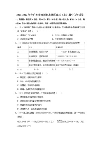 2021-2022学年广东省深圳市龙岗区高三（上）期中化学试卷