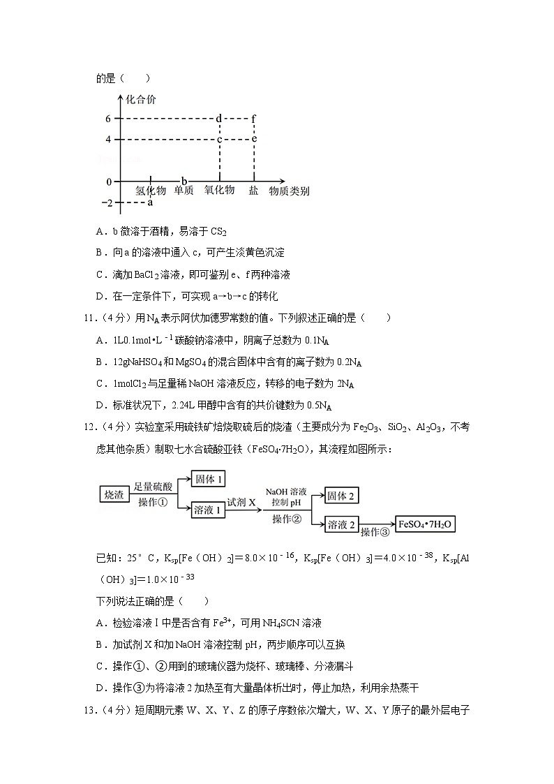 2021-2022学年广东省深圳市龙岗区高三（上）期中化学试卷03