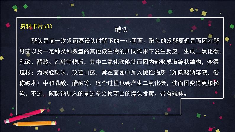 高一【化学(鲁科版)】微项目：探秘膨松剂——体会研究物质性质的方法和程序的实用价值-课件第4页