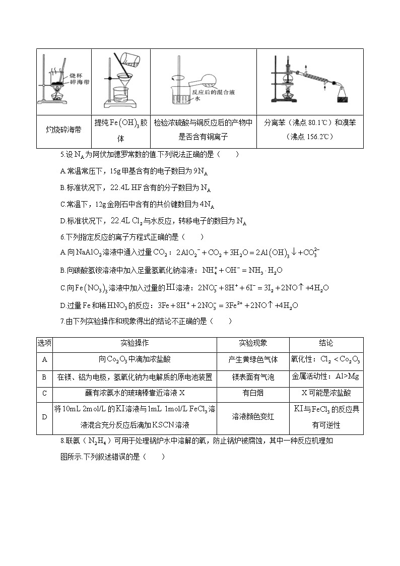 湖北省孝感市普通高中2022届高三上学期期中联考化学试题含答案02
