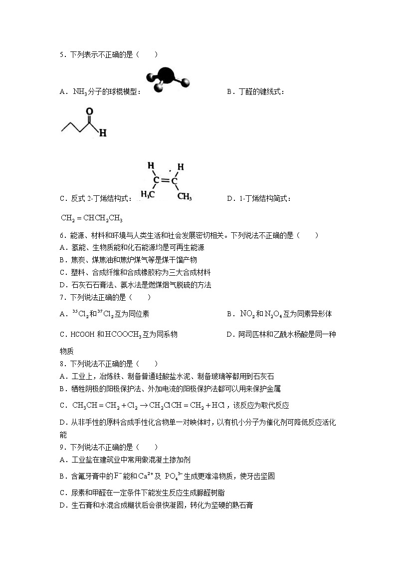 浙江省山水联盟2022届高三上学期12月联考化学试题含答案02