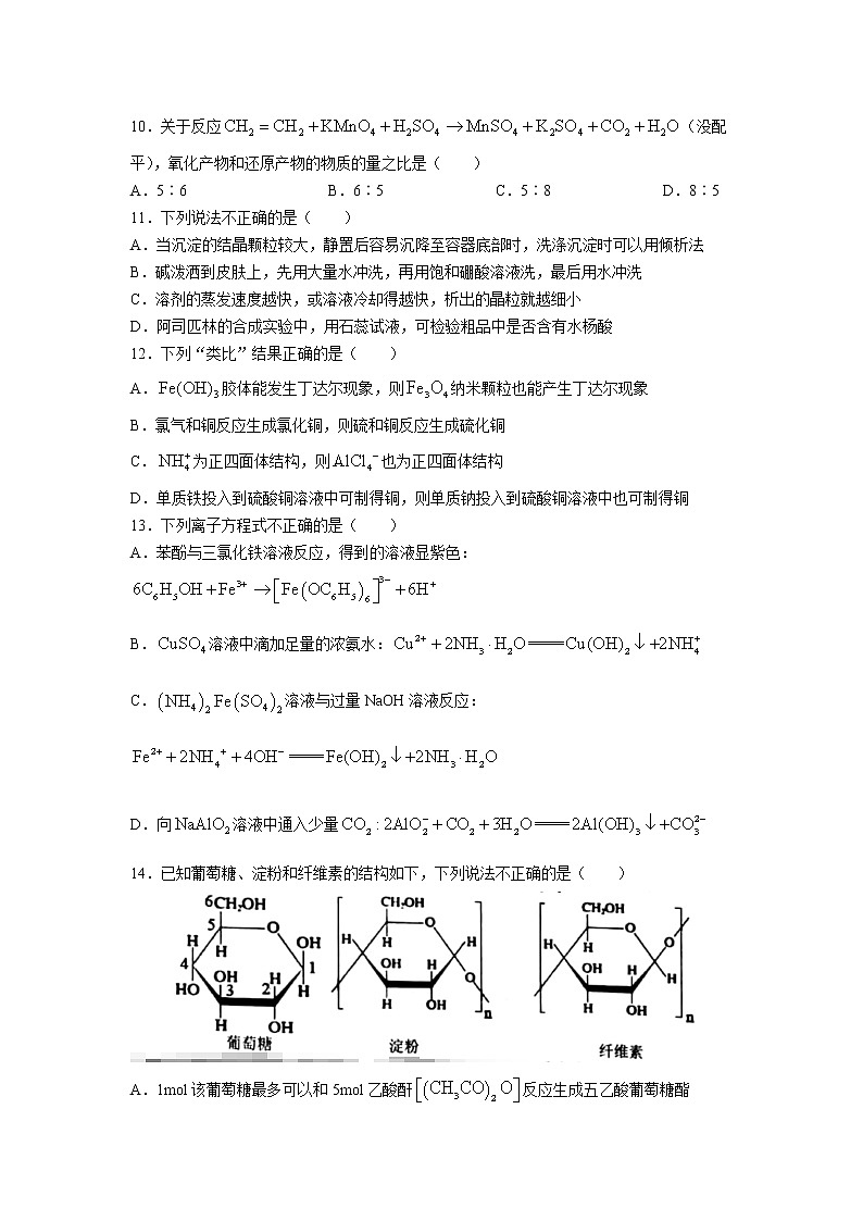 浙江省山水联盟2022届高三上学期12月联考化学试题含答案03