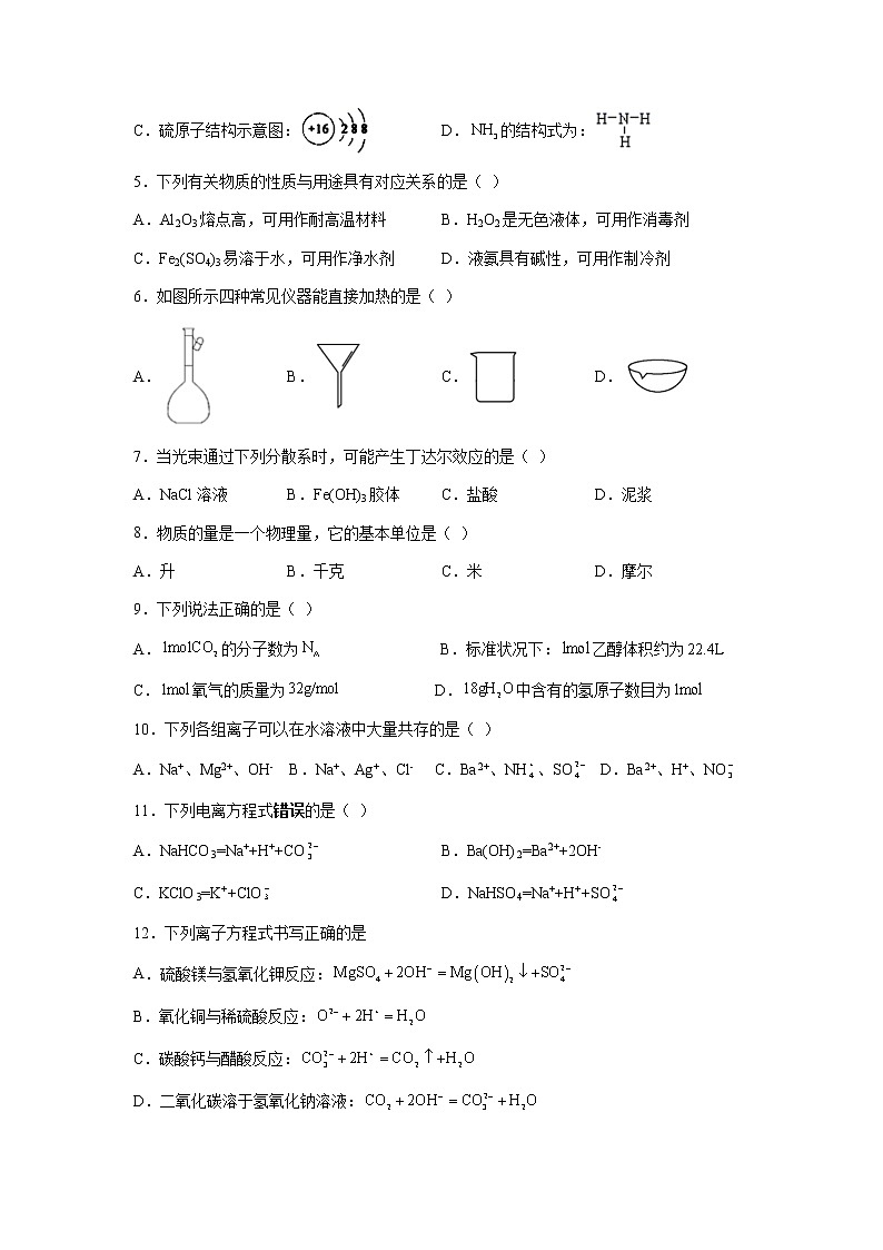 江苏省淮安市高中校协作体2021-2022学年高二上学期期中考试化学（必修）试卷含答案第2页