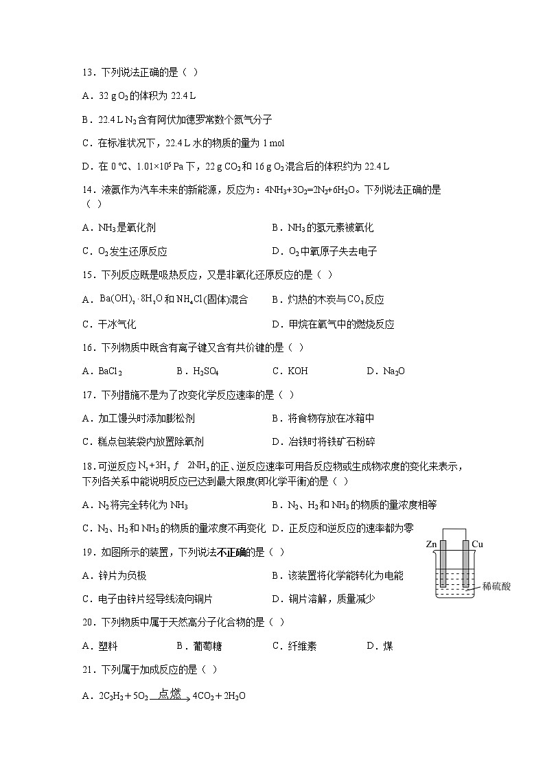 江苏省淮安市高中校协作体2021-2022学年高二上学期期中考试化学（必修）试卷含答案第3页