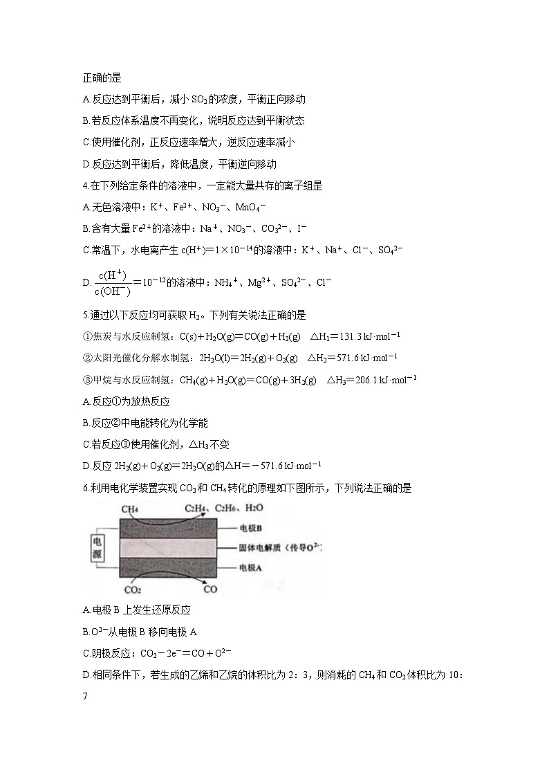 江苏省高邮市2021-2022学年高二上学期期中学情调研化学含答案第2页