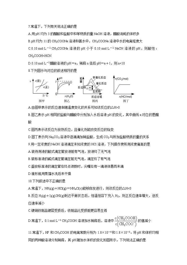江苏省高邮市2021-2022学年高二上学期期中学情调研化学含答案第3页