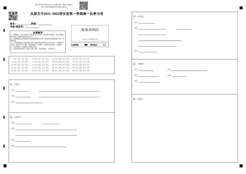 山西省太原市第五中学2021-2022学年高一上学期12月月考试题化学PDF版含答案（可编辑）01