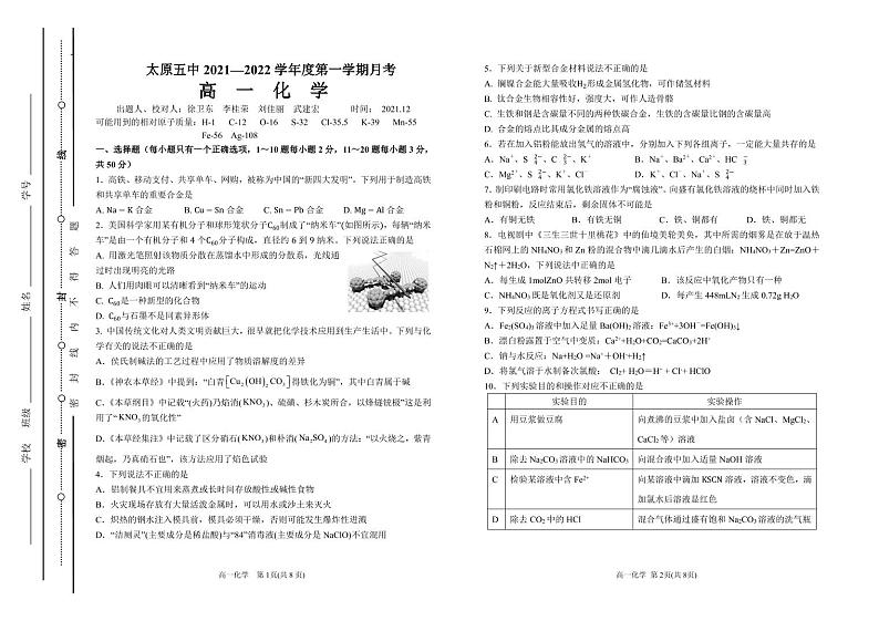山西省太原市第五中学2021-2022学年高一上学期12月月考试题化学PDF版含答案（可编辑）01