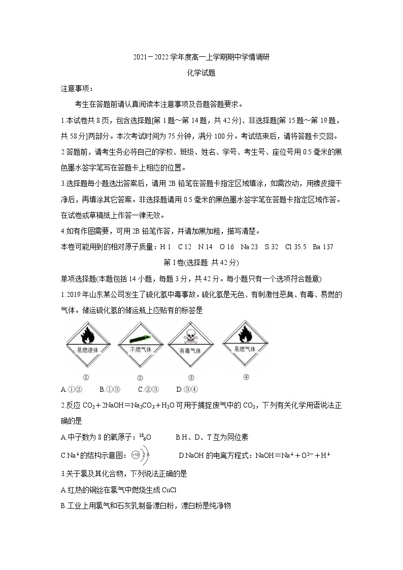 江苏省高邮市2021-2022学年高一上学期期中考试化学含答案01