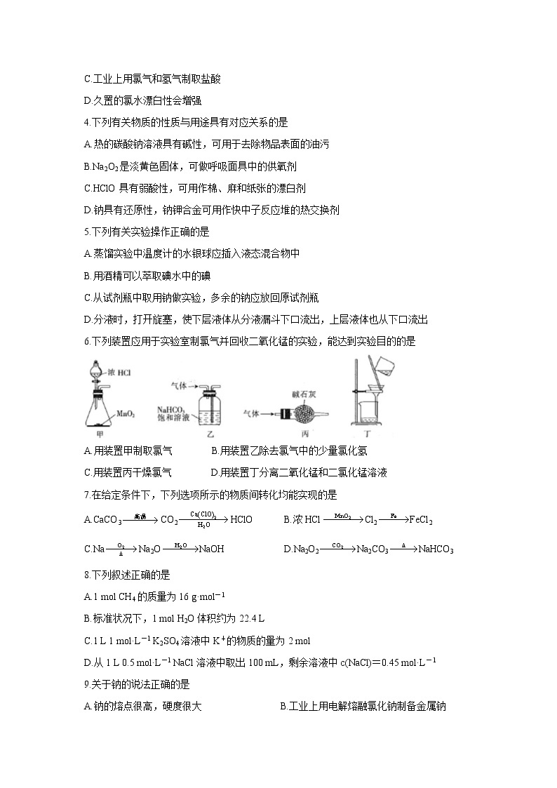 江苏省高邮市2021-2022学年高一上学期期中考试化学含答案02